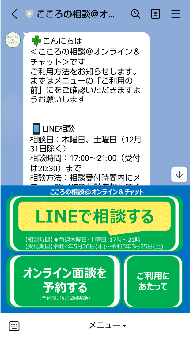 SNSこころの相談オンラインチャットに、月平均60件の相談 | 関西