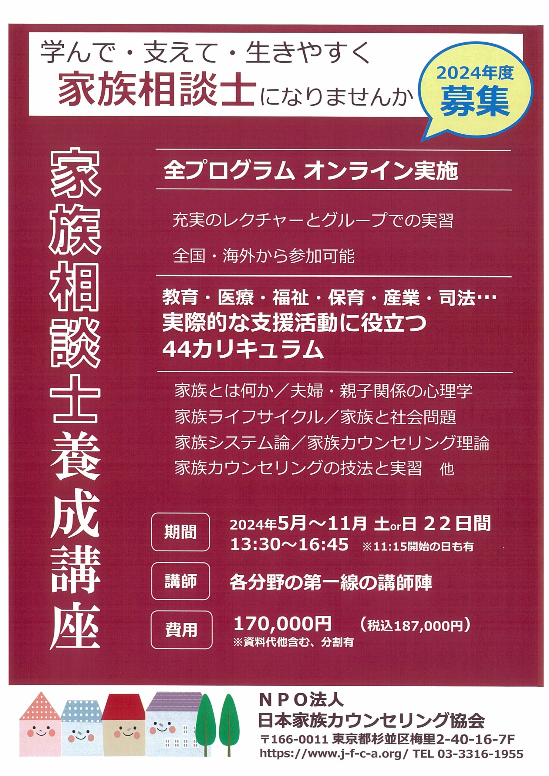 教材セット｜家族療法カウンセラー資格取得講座｜通信教育講座